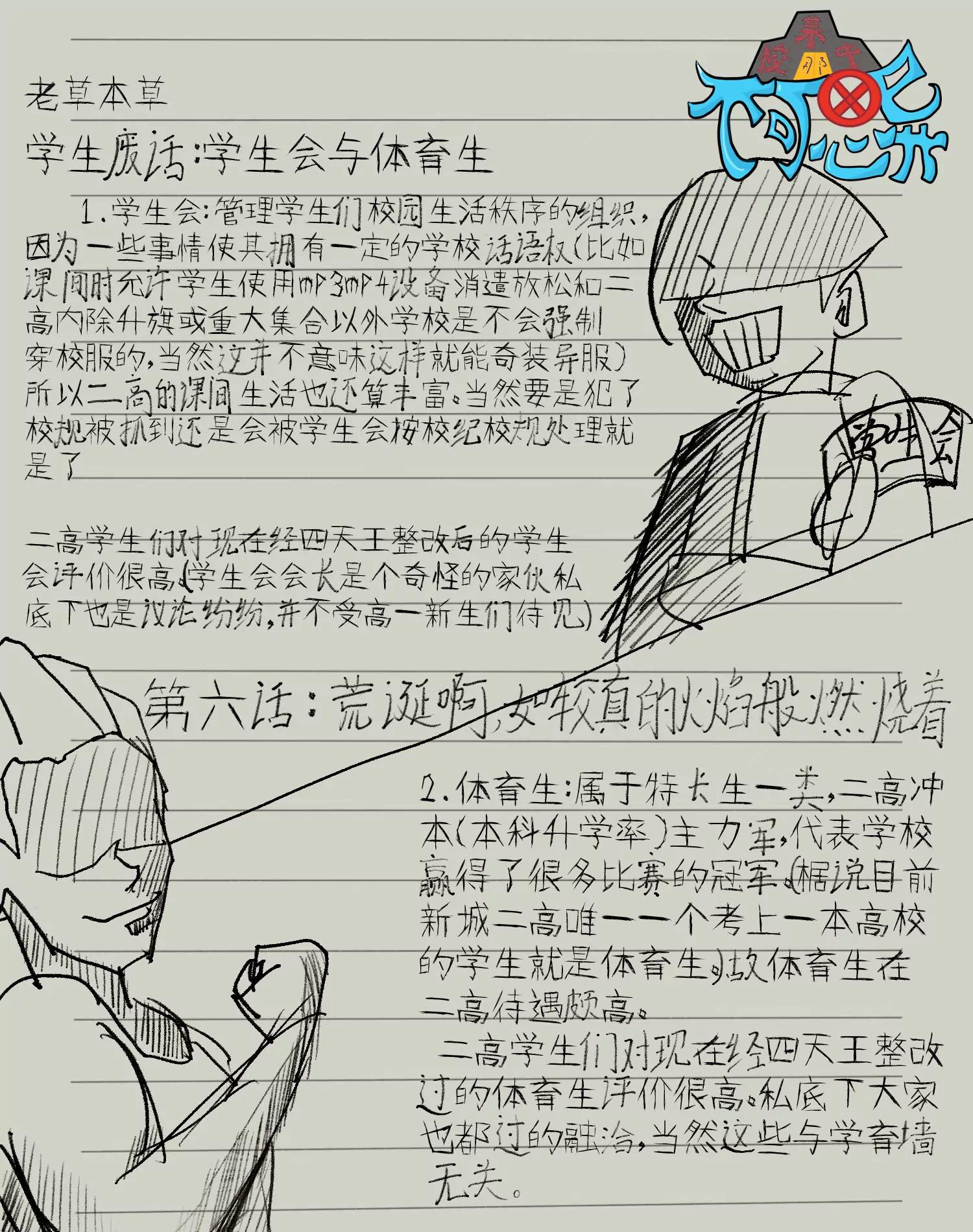 某校中那不可思異 - 荒誕啊，如較真的火焰般燃燒着 - 1