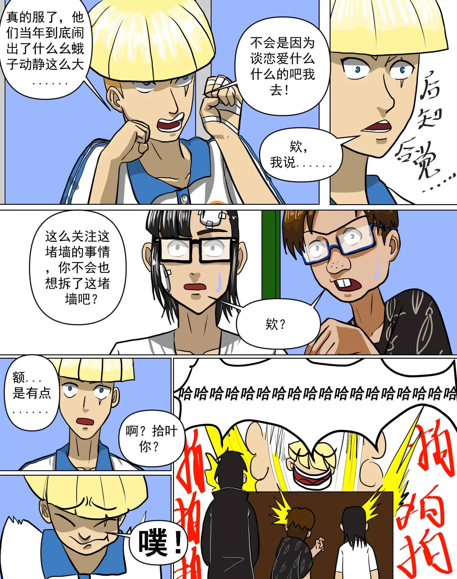 某校中那不可思異 - 荒誕啊，如較真的火焰般燃燒着 - 1