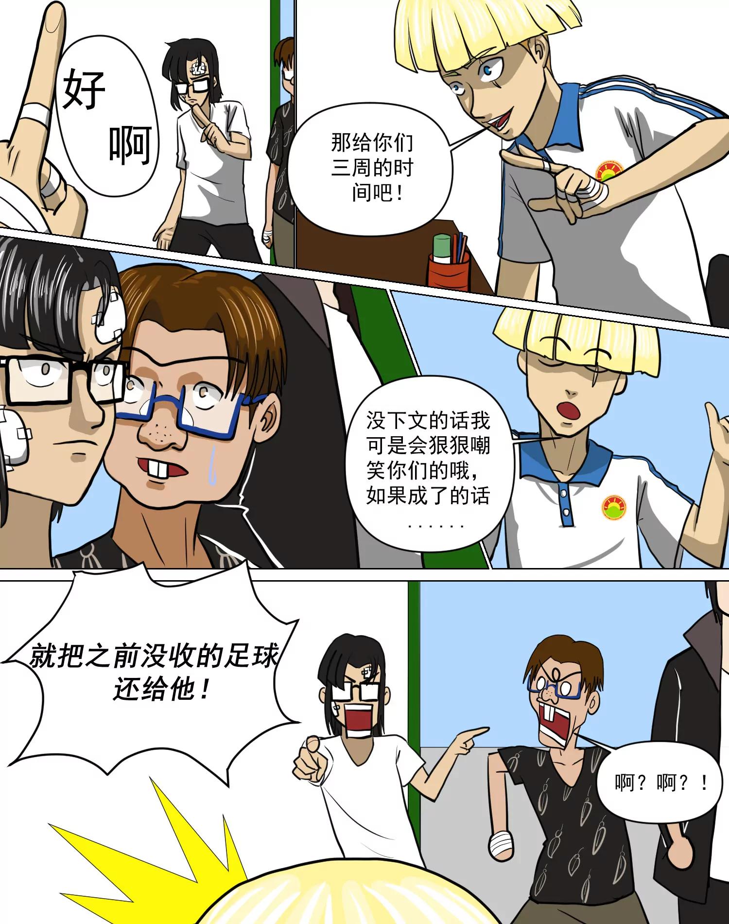 某校中那不可思異 - 荒誕啊，如較真的火焰般燃燒着 - 5