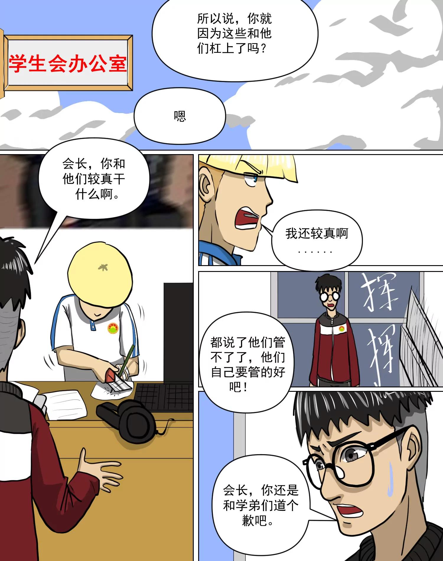 某校中那不可思異 - 荒誕啊，如較真的火焰般燃燒着 - 3