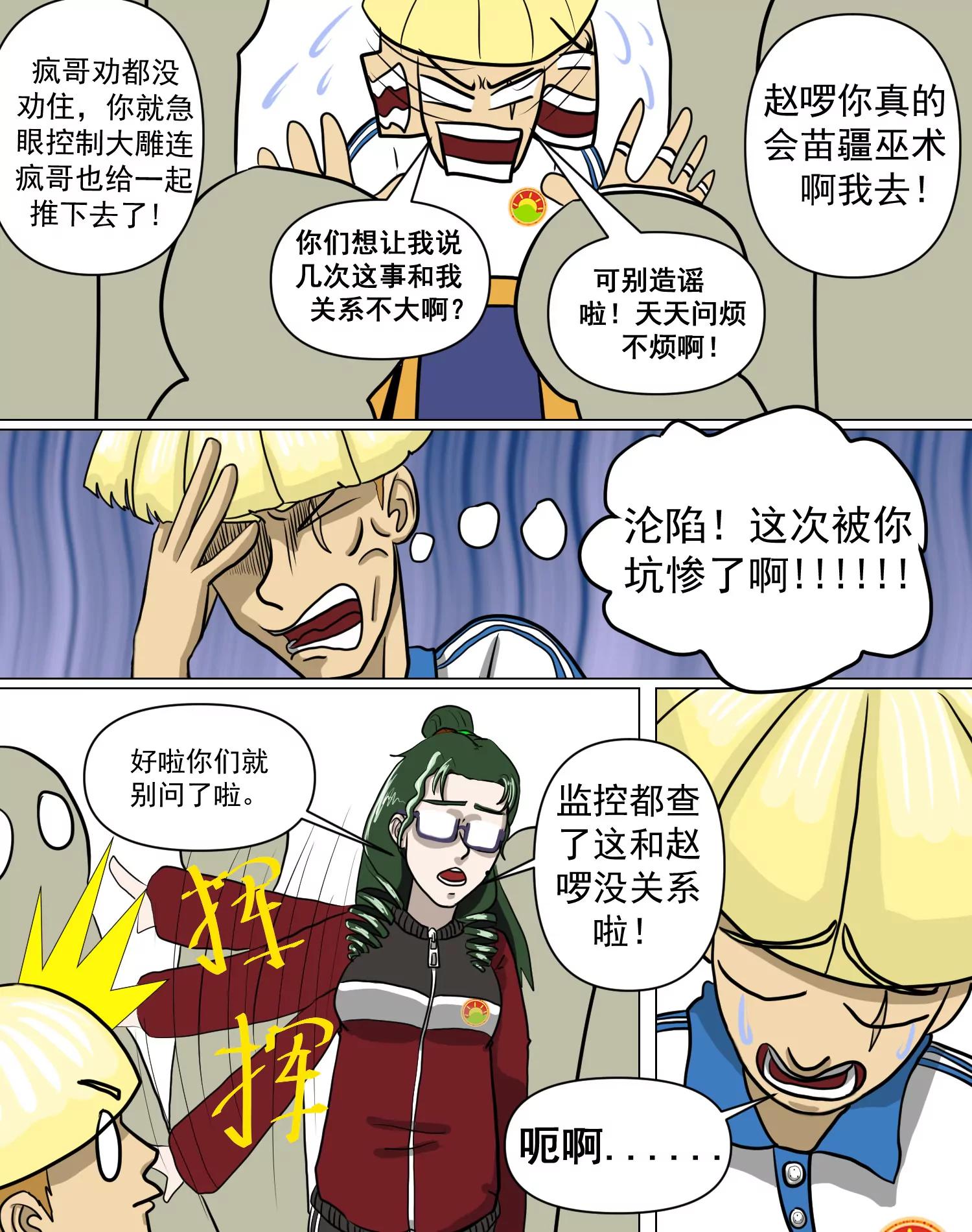 某校中那不可思異 - 荒誕啊，如較真的火焰般燃燒着 - 3