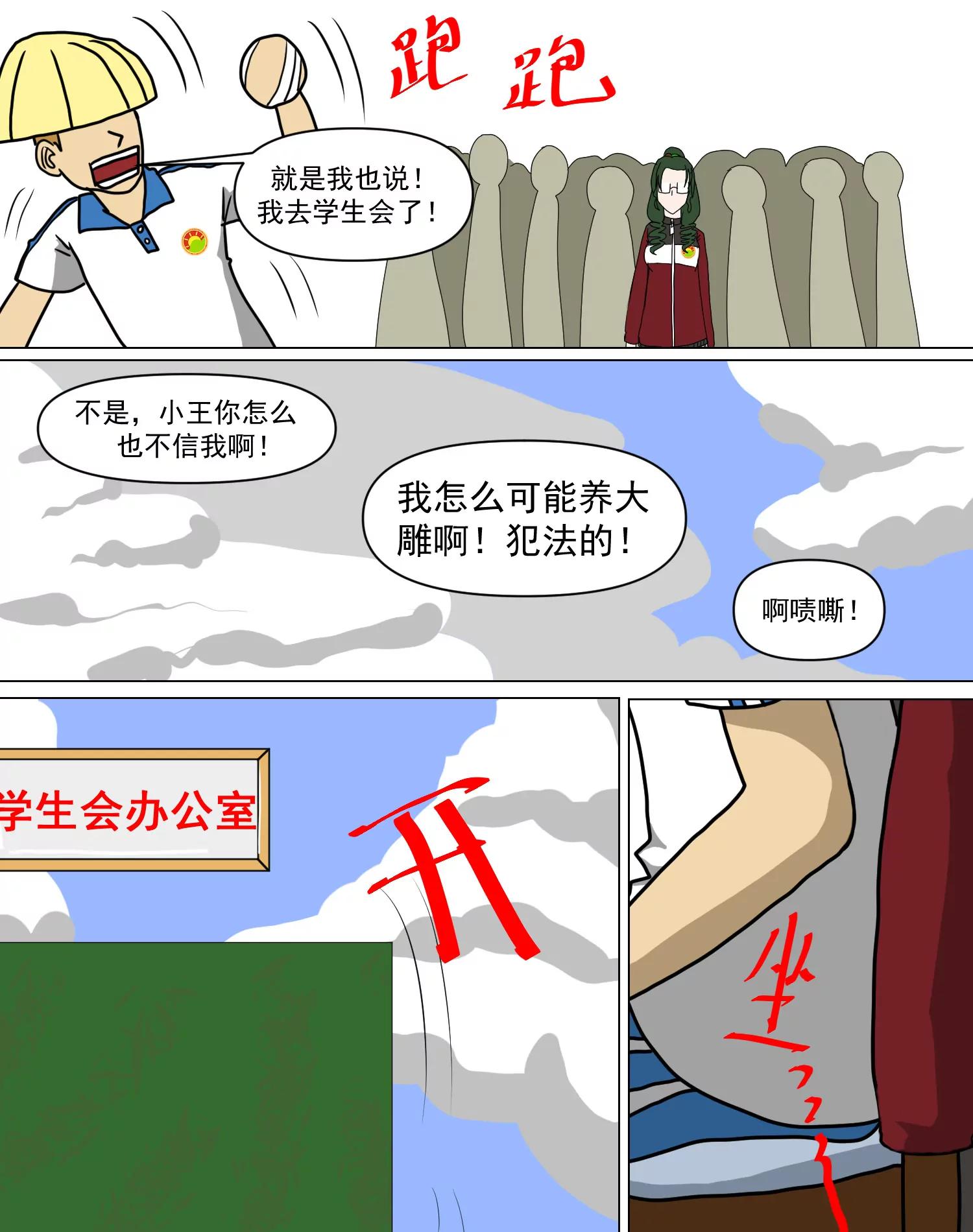某校中那不可思異 - 荒誕啊，如較真的火焰般燃燒着 - 4
