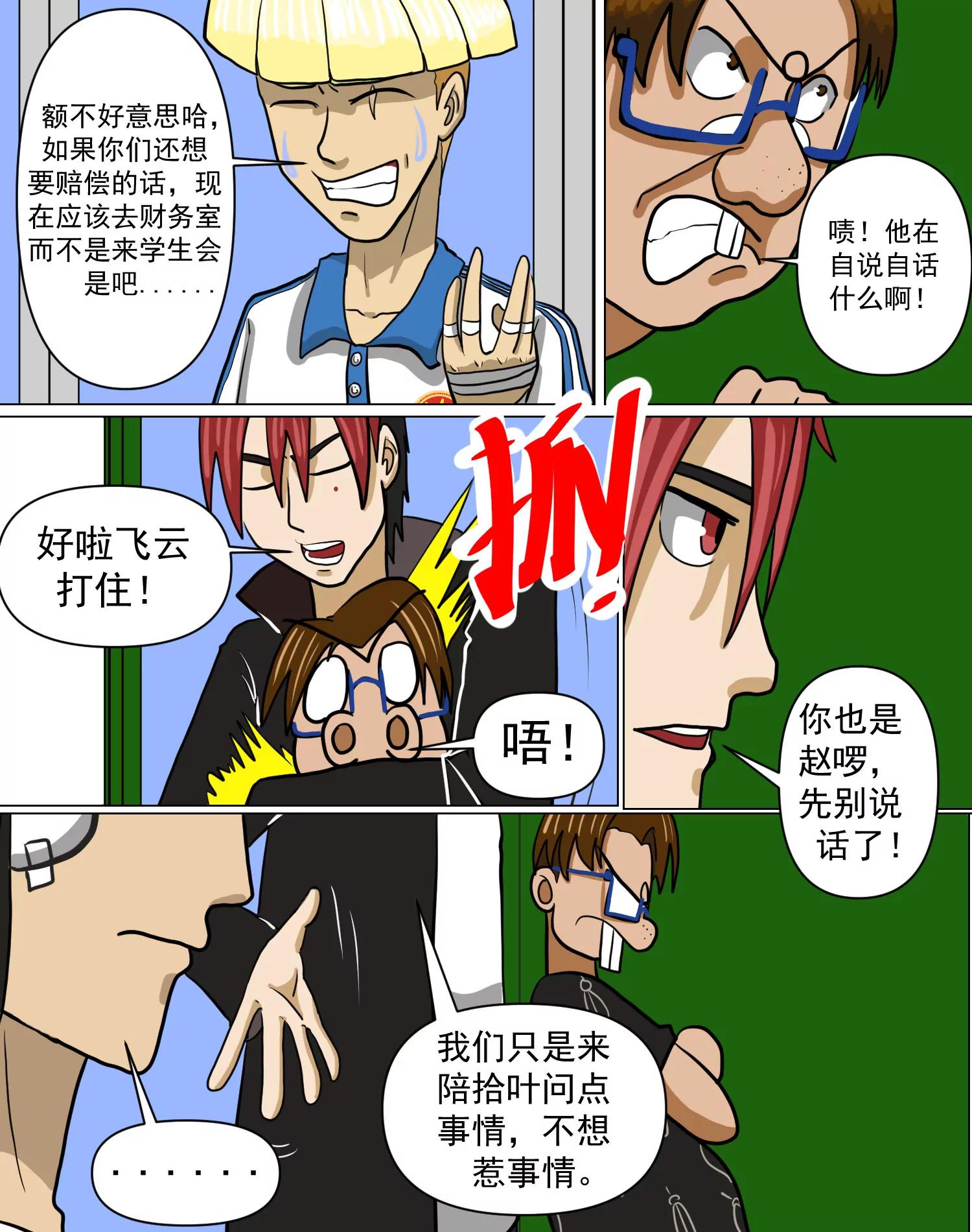 某校中那不可思異 - 荒誕啊，如較真的火焰般燃燒着 - 2