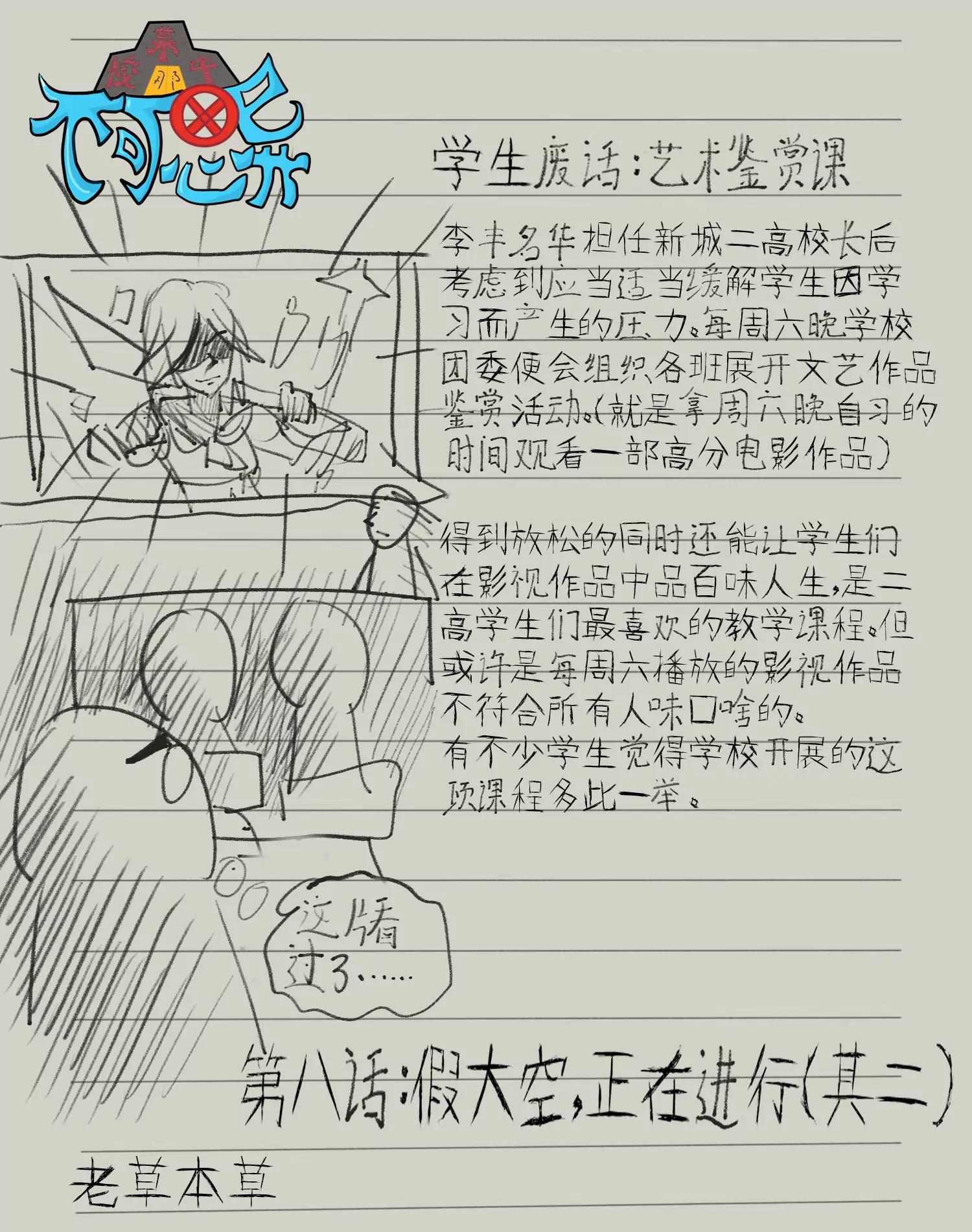 某校中那不可思異 - 假大空，正在進行（其二） - 1