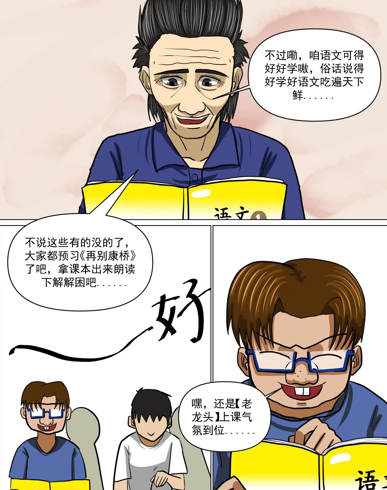 某校中那不可思異 - 假大空，正在進行（其二） - 1