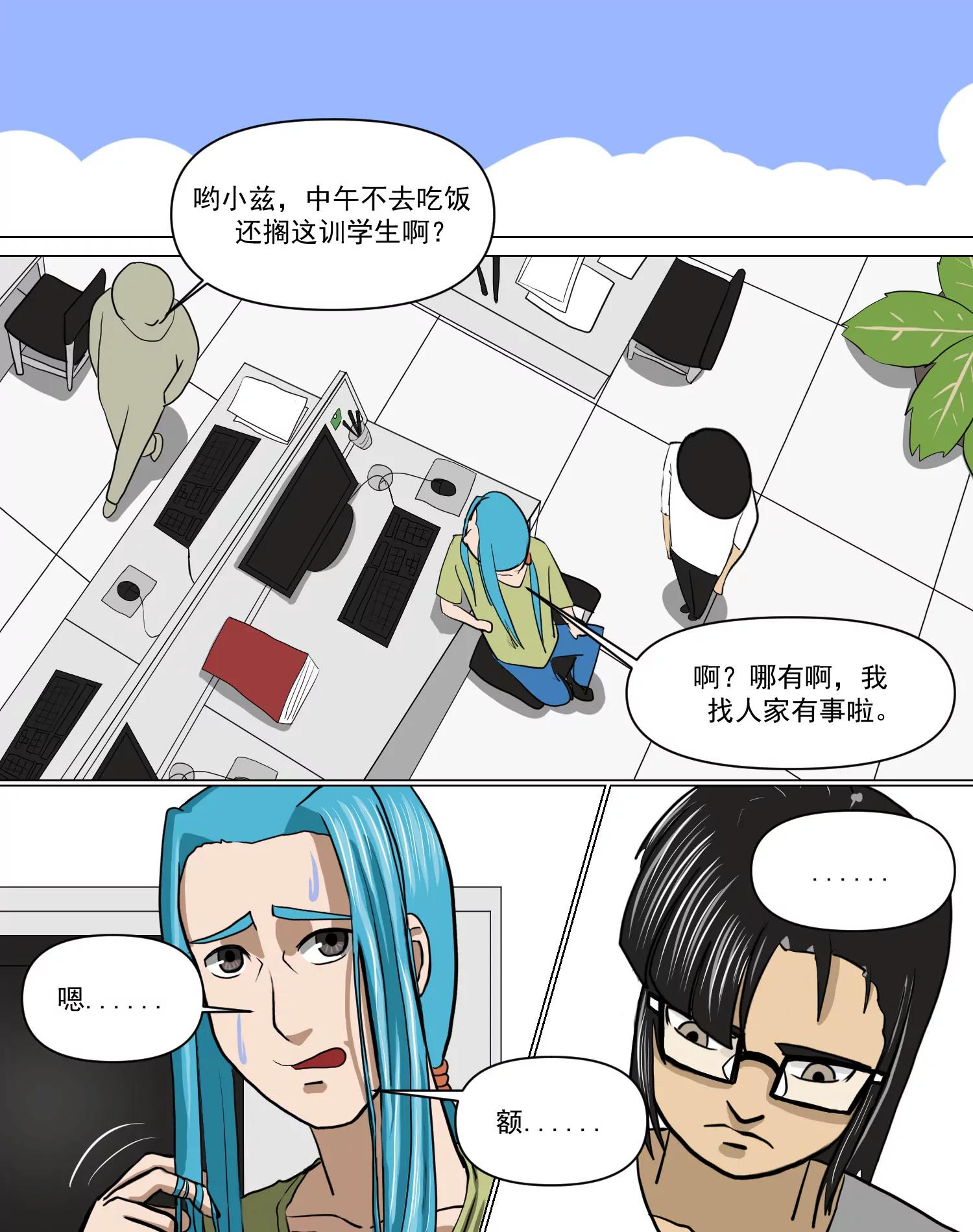某校中那不可思異 - 假大空，正在進行（其二） - 3