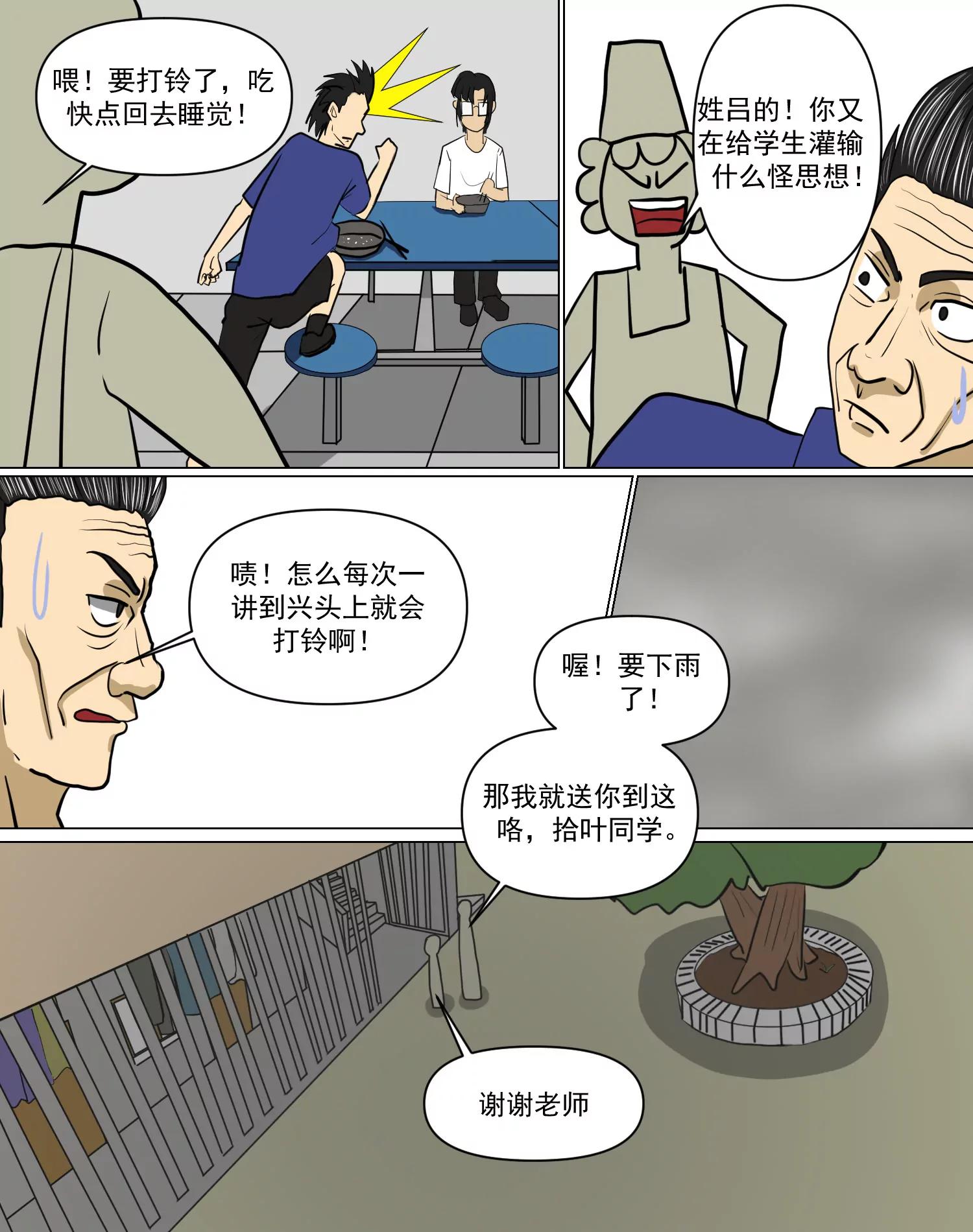 某校中那不可思異 - 假大空，正在進行（其二） - 1