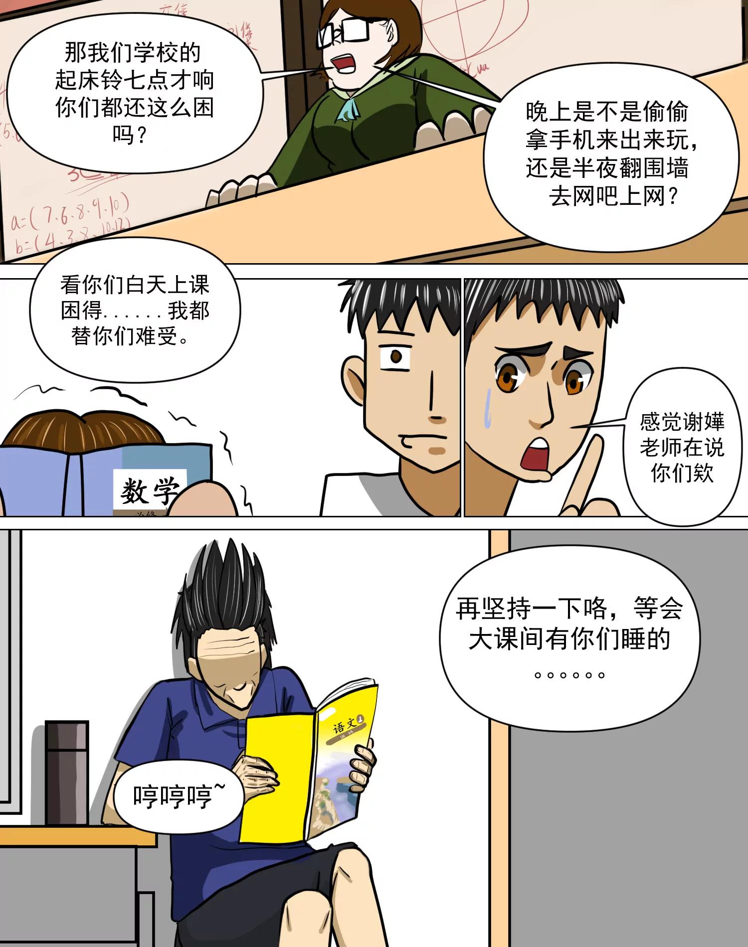 某校中那不可思異 - 假大空，正在進行（其二） - 5