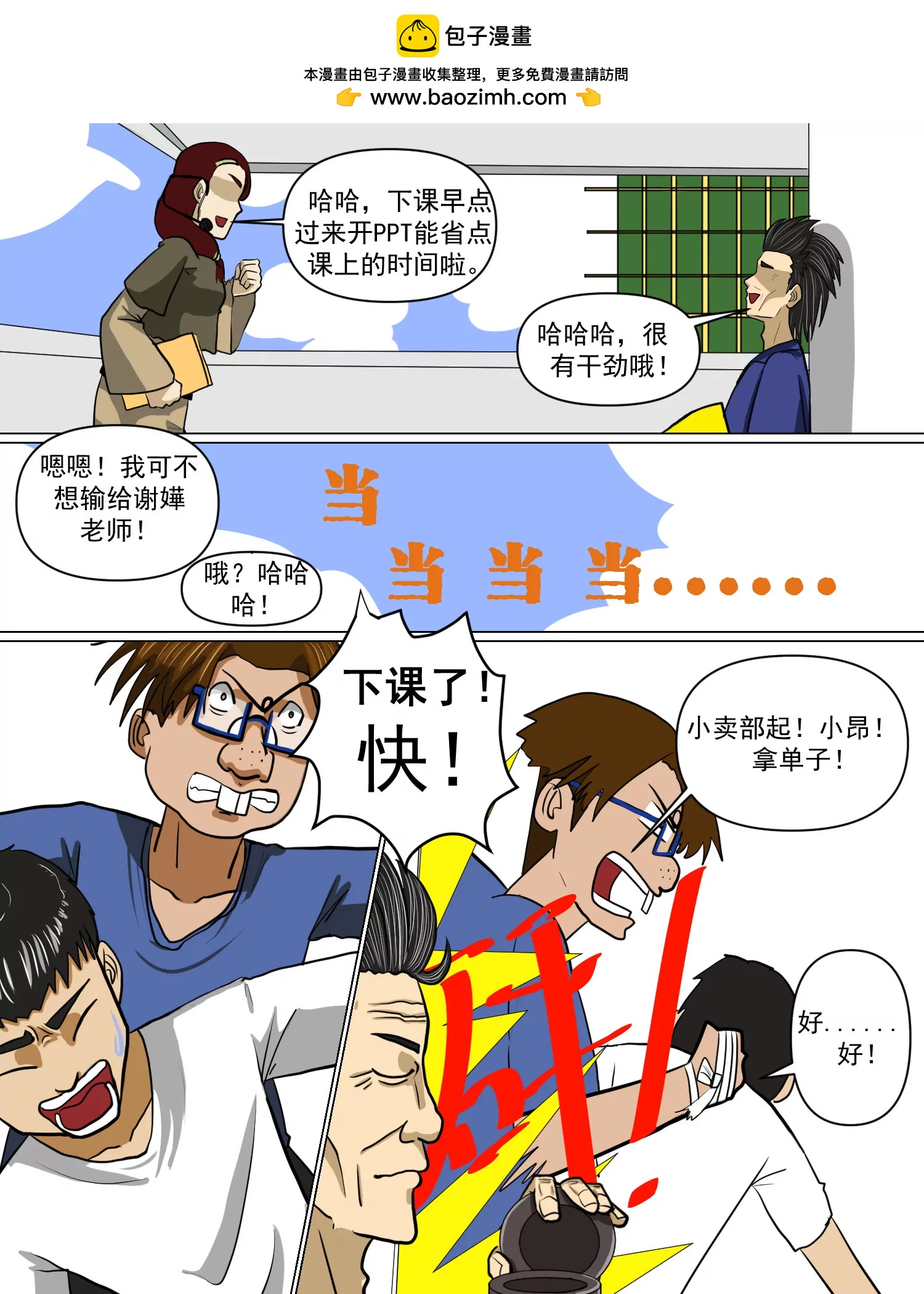 某校中那不可思異 - 假大空，正在進行（其二） - 2