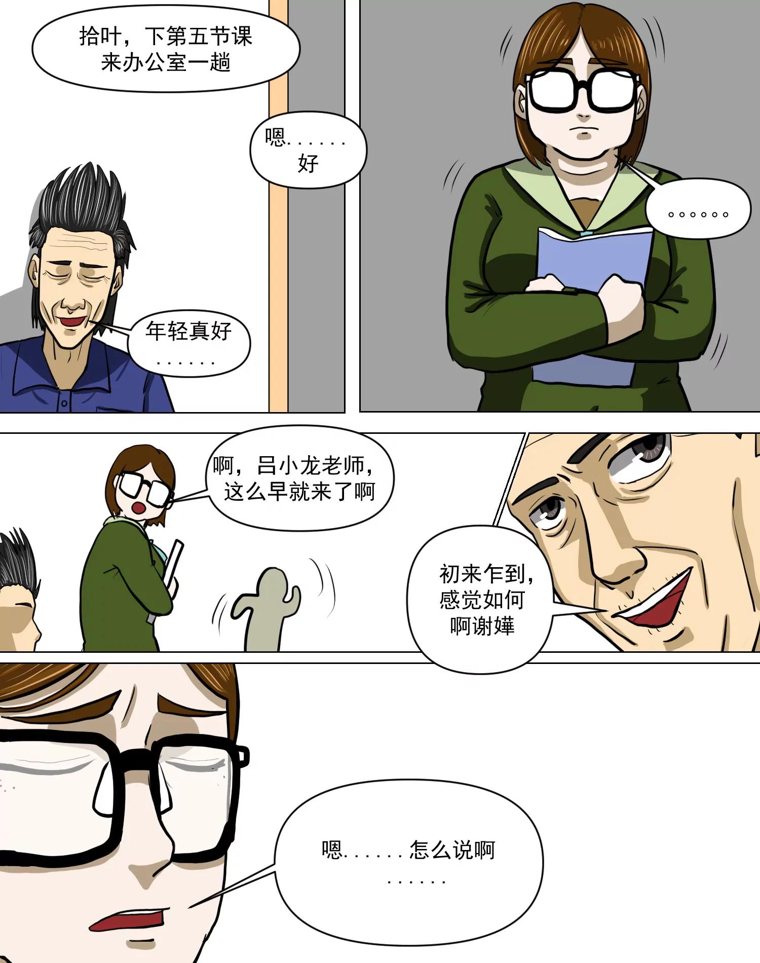 某校中那不可思異 - 假大空，正在進行（其二） - 3