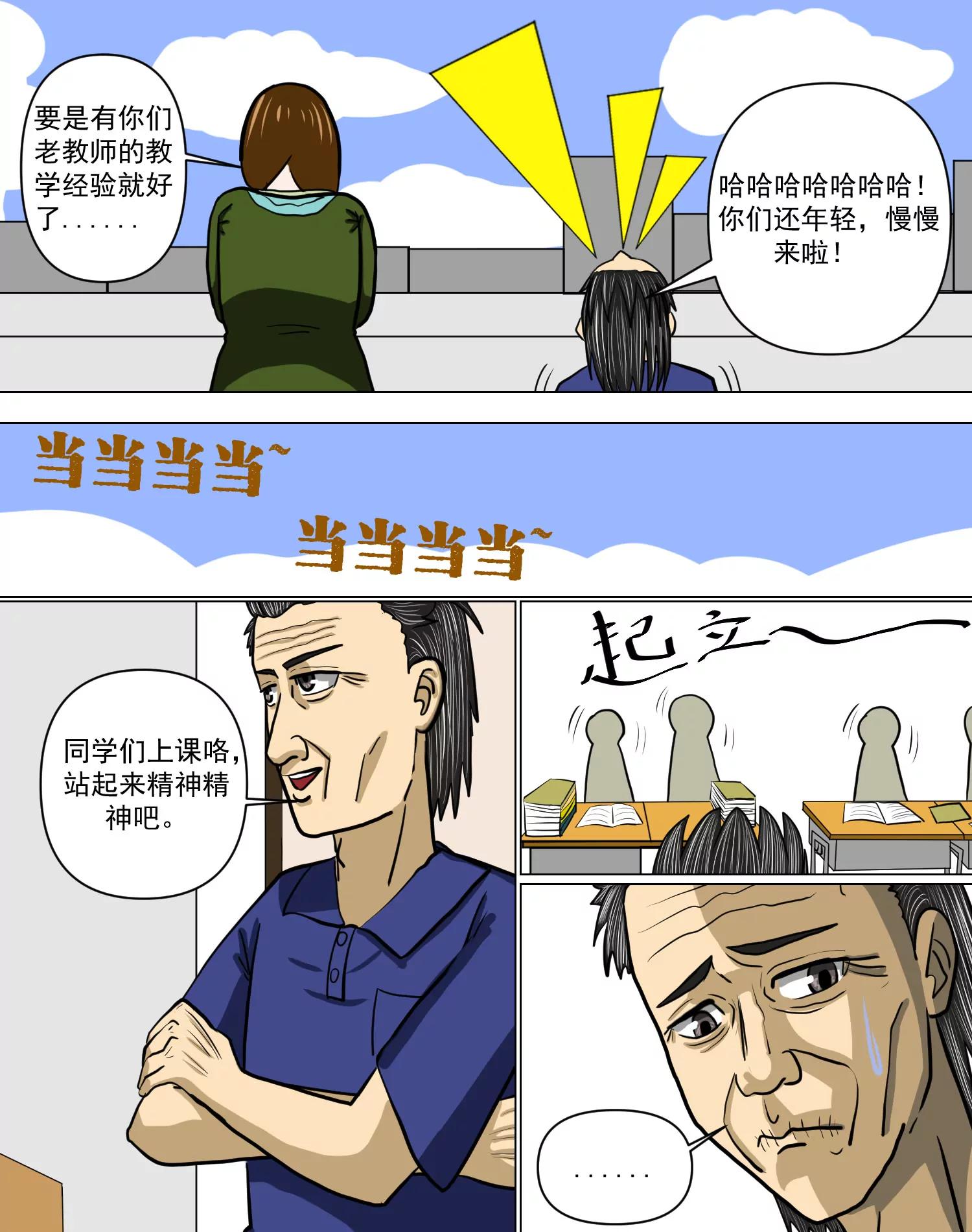 某校中那不可思異 - 假大空，正在進行（其二） - 4