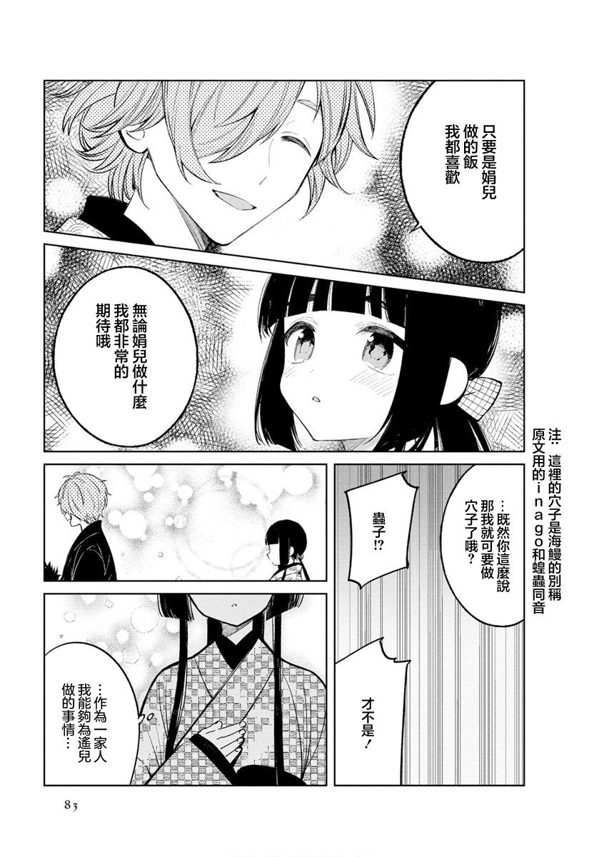 某新婚夫婦的日常隨筆 - 第44話 - 1