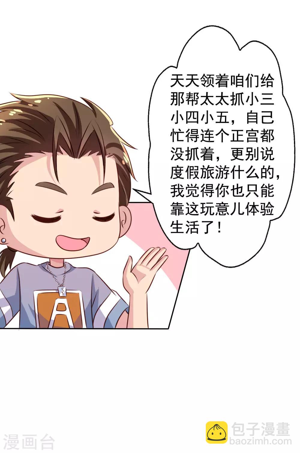 第1话 床上怎么有个男人？-第2话