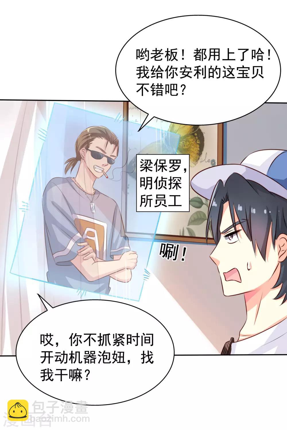 第1话 床上怎么有个男人？-第2话