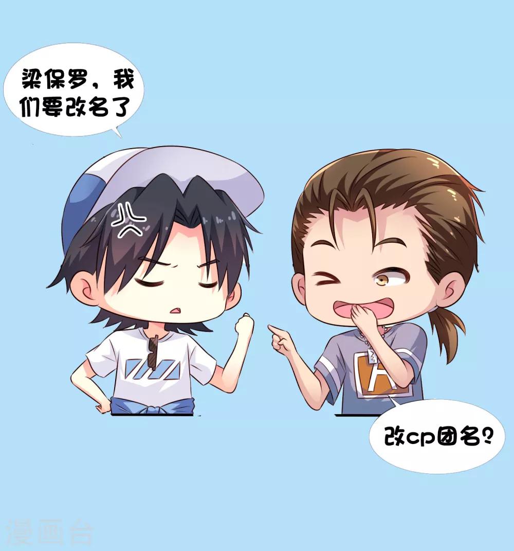 玩心剧组求帮改名-第106话