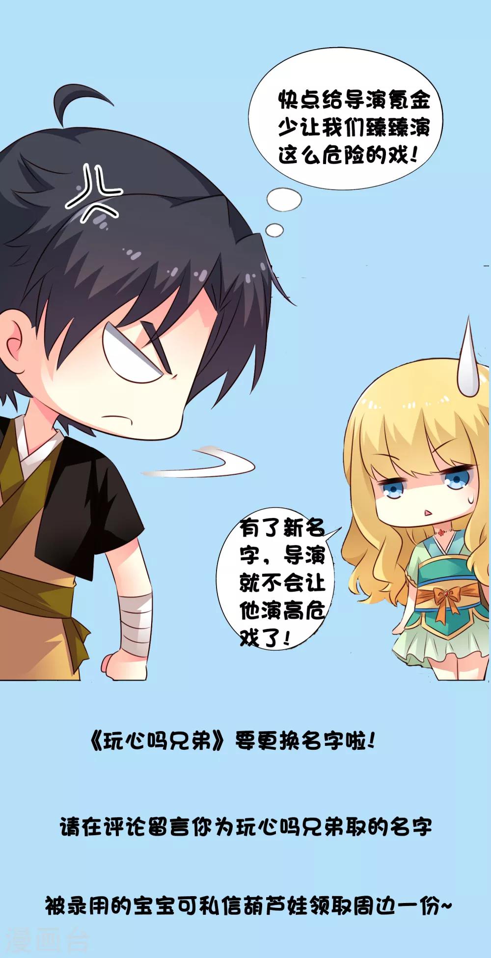 玩心剧组求帮改名-第106话