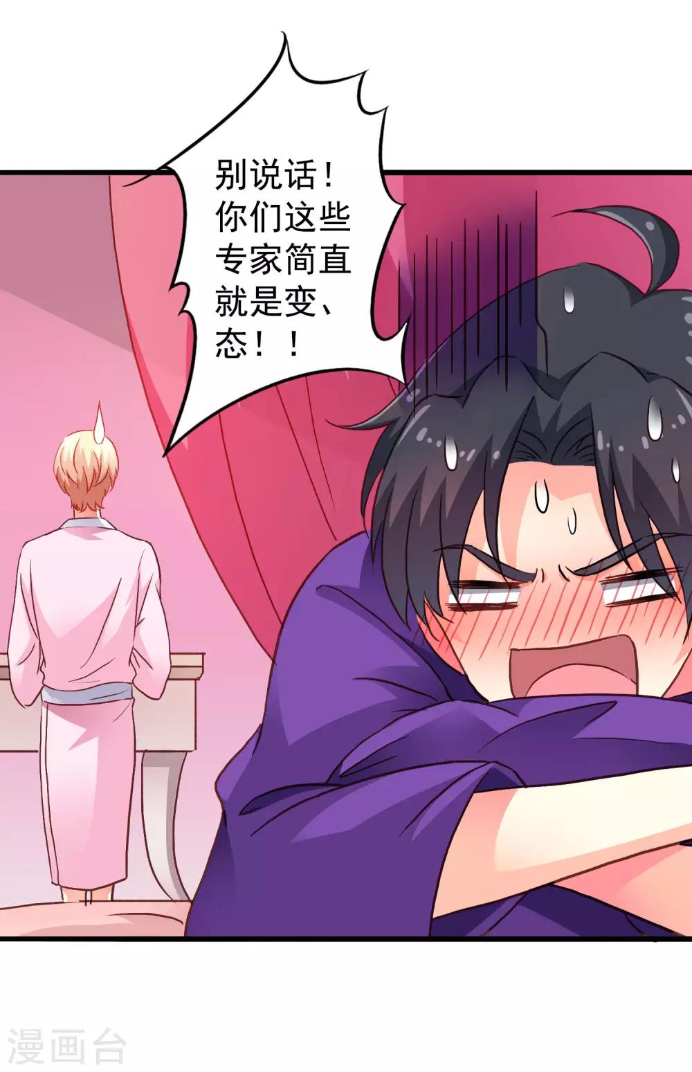 第11话 你们专家都是变态！-第12话