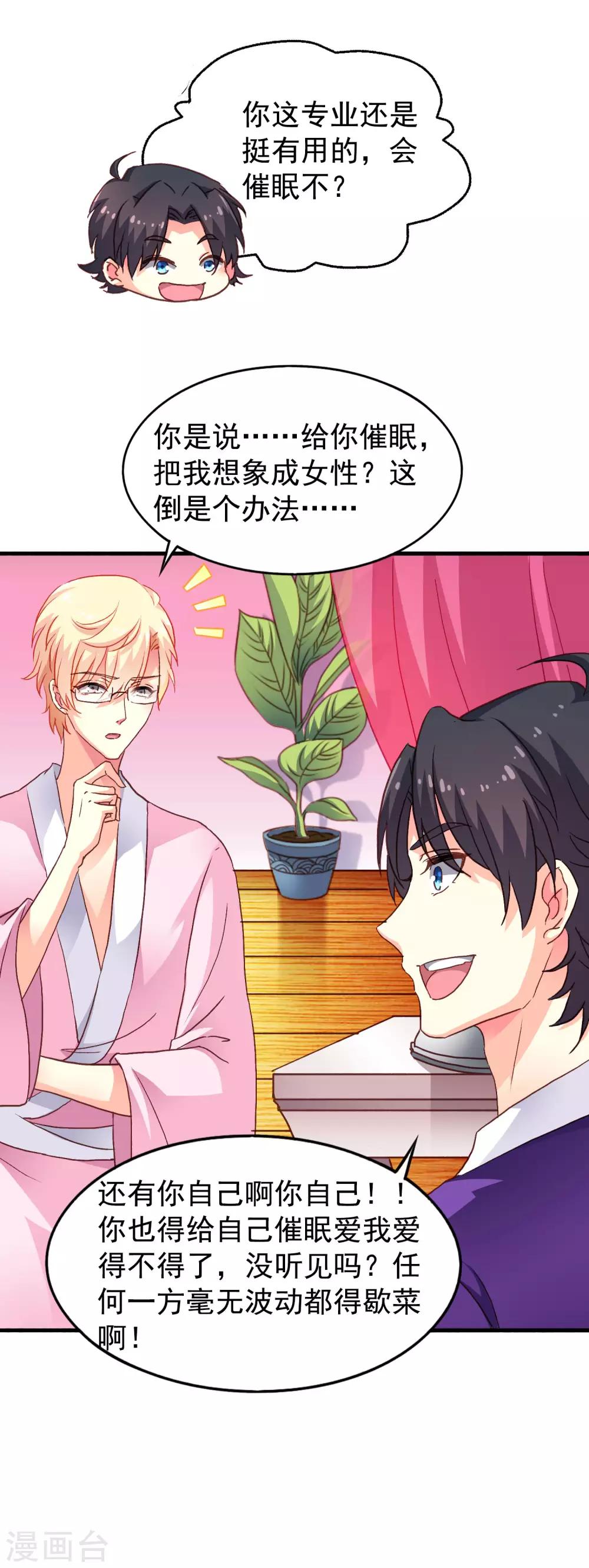 第11话 你们专家都是变态！-第12话