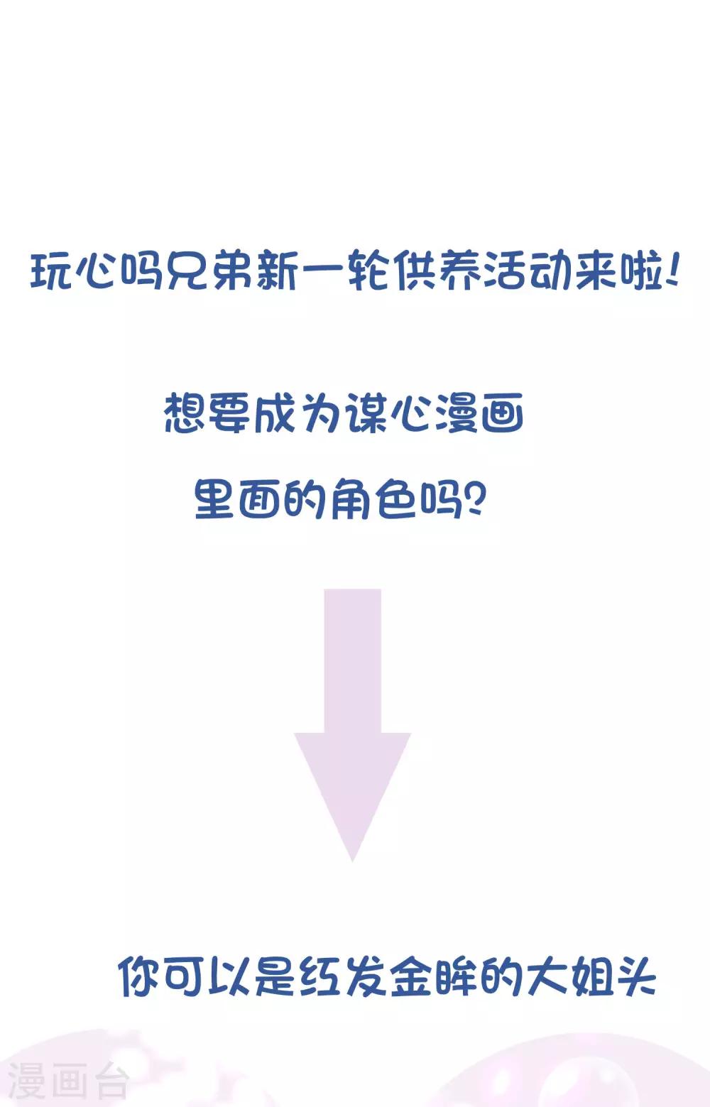 快来谋心游戏定制角色-第114话