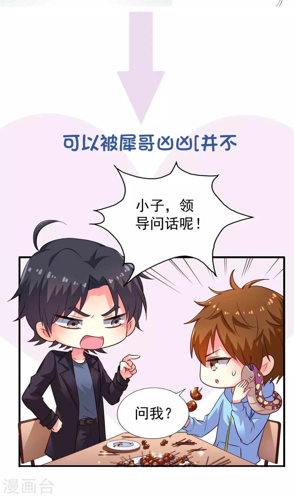 快来谋心游戏定制角色-第114话