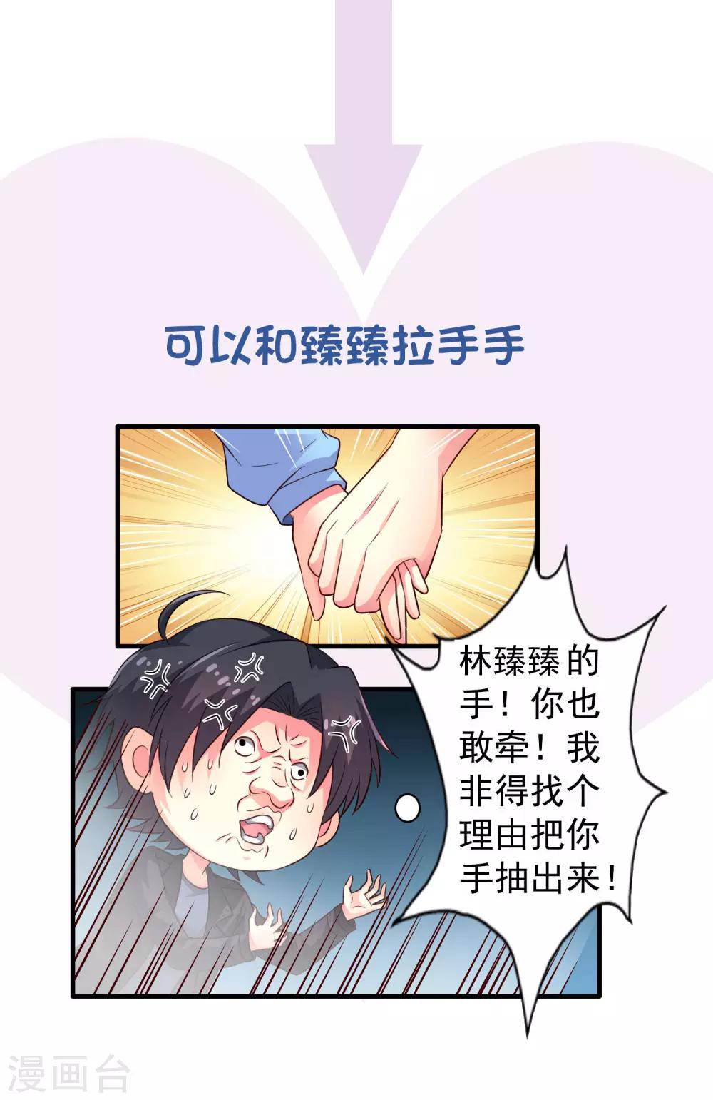 快来谋心游戏定制角色-第114话