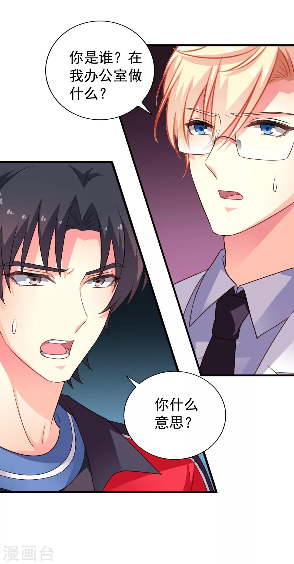 第73话 老板求爱不成要跳窗-第120话