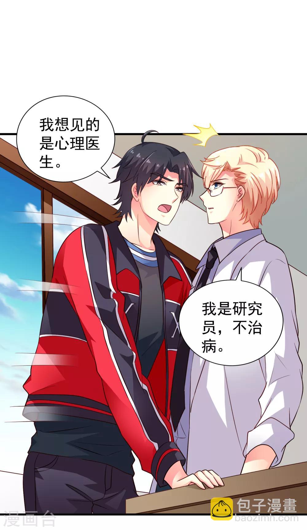 第73话 老板求爱不成要跳窗-第120话