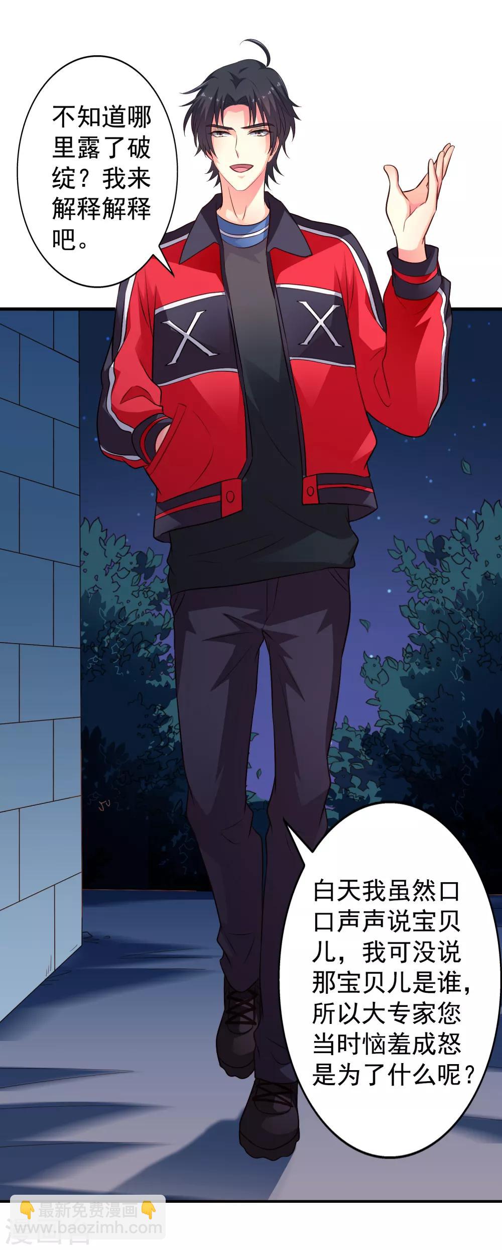 第73话 老板求爱不成要跳窗-第120话