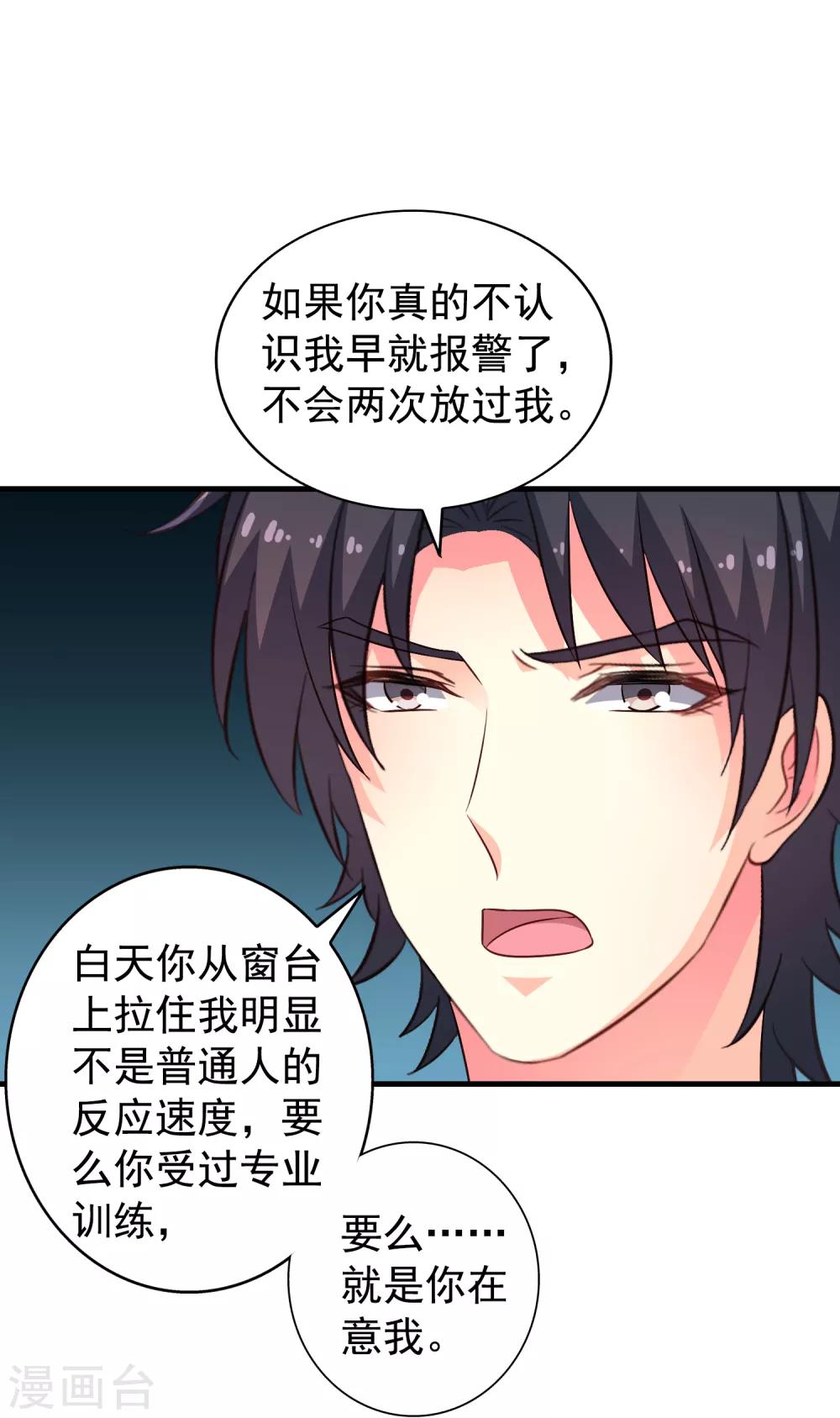 第73话 老板求爱不成要跳窗-第120话