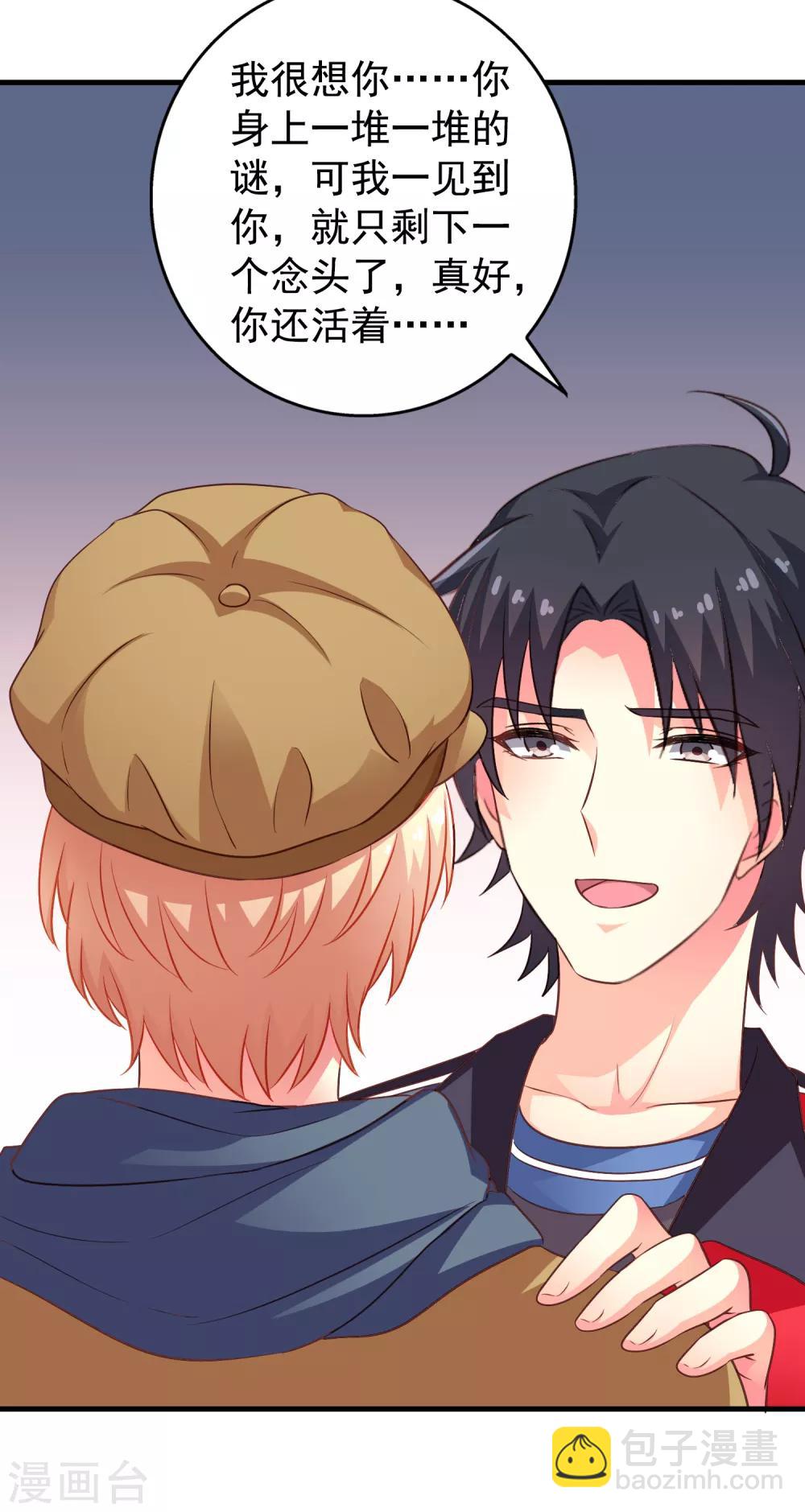 第73话 老板求爱不成要跳窗-第120话