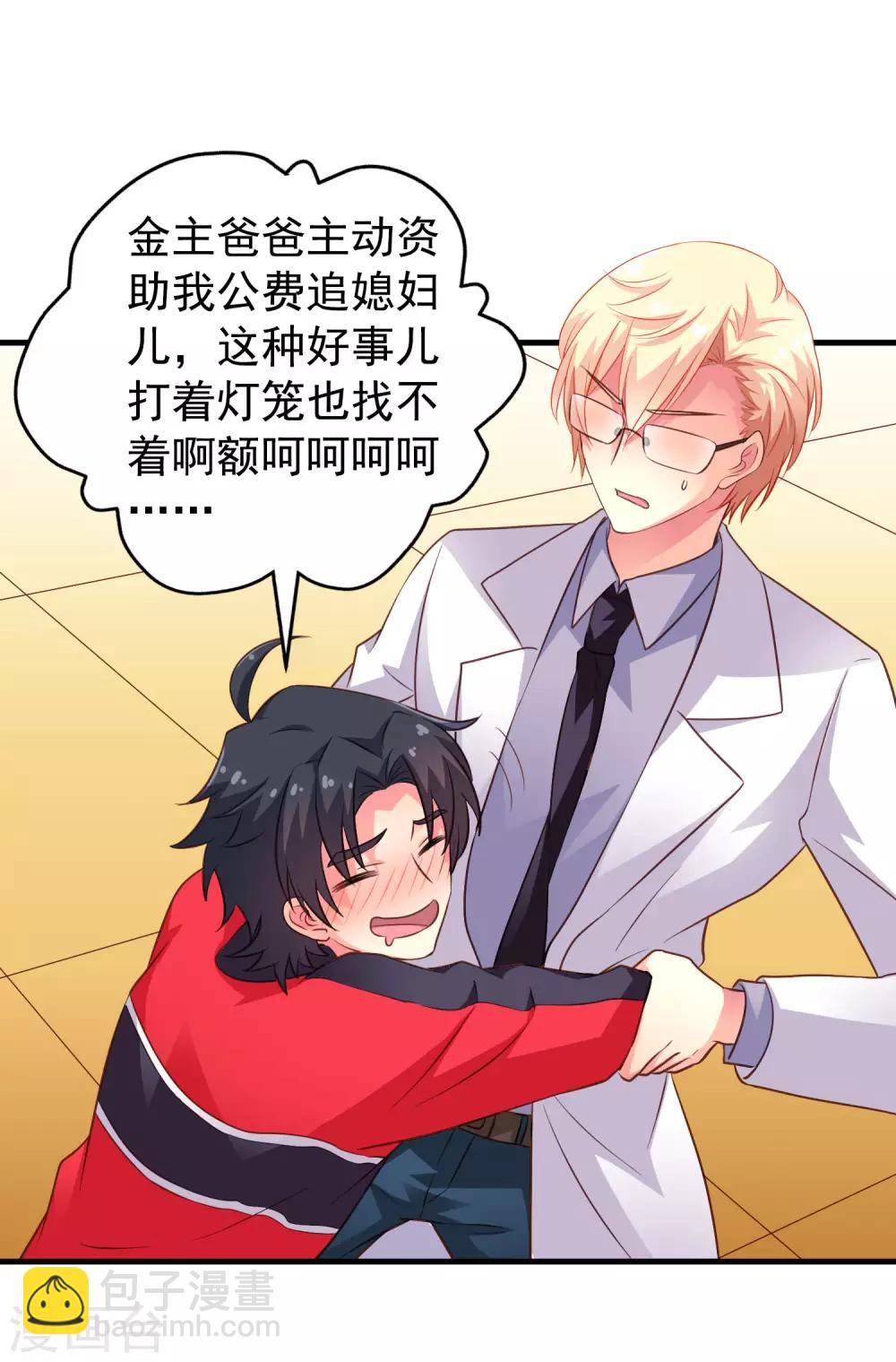 第77话 情敌出现？！-第126话