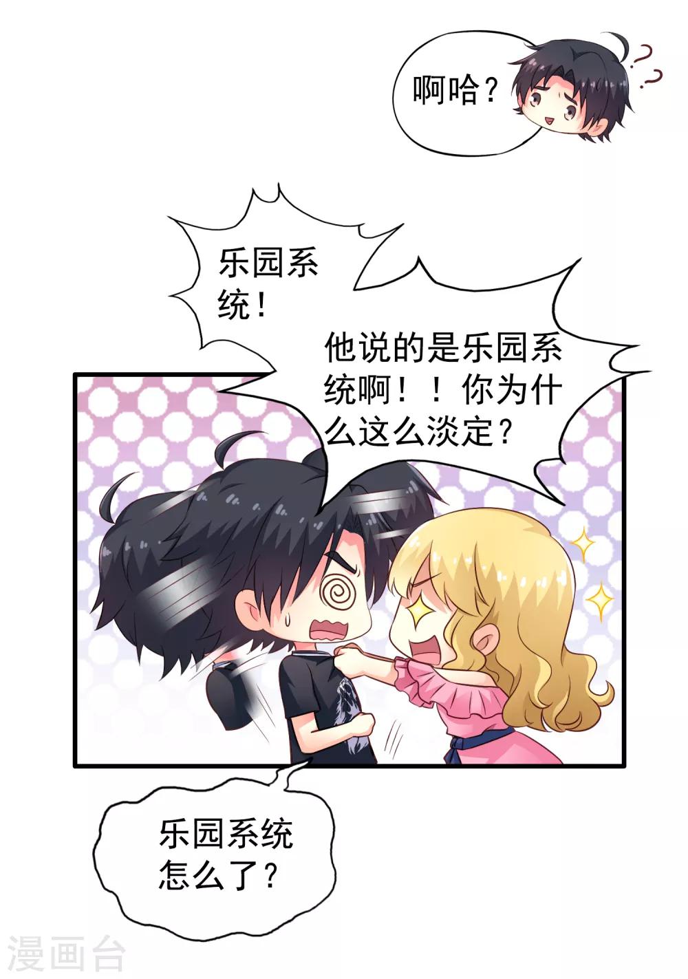 第79话 臻宝你克制一点！-第128话