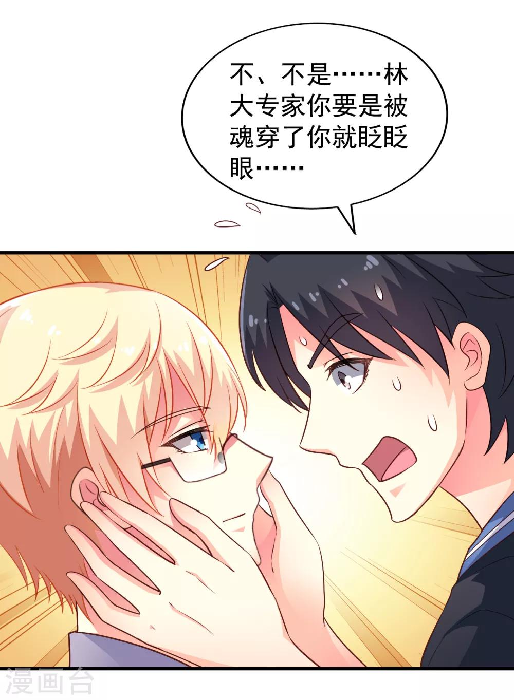 第79话 臻宝你克制一点！-第128话