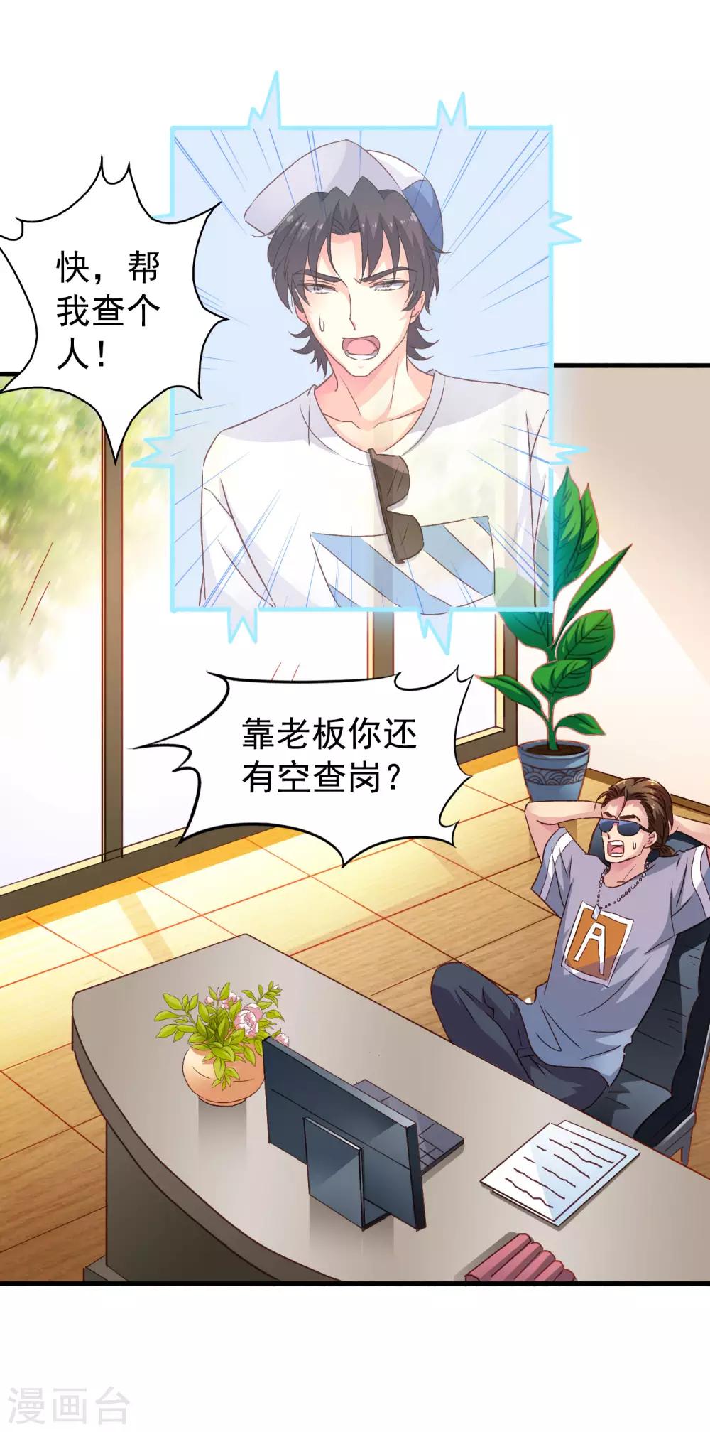 第13话 撩汉姿势很日常-第14话