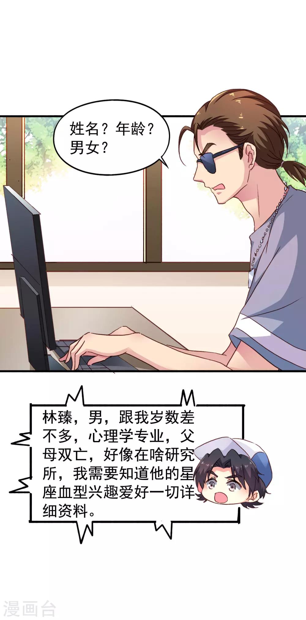 第13话 撩汉姿势很日常-第14话