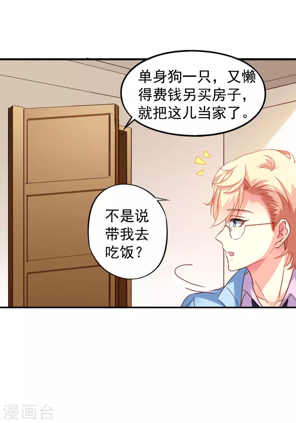 第13话 撩汉姿势很日常-第14话