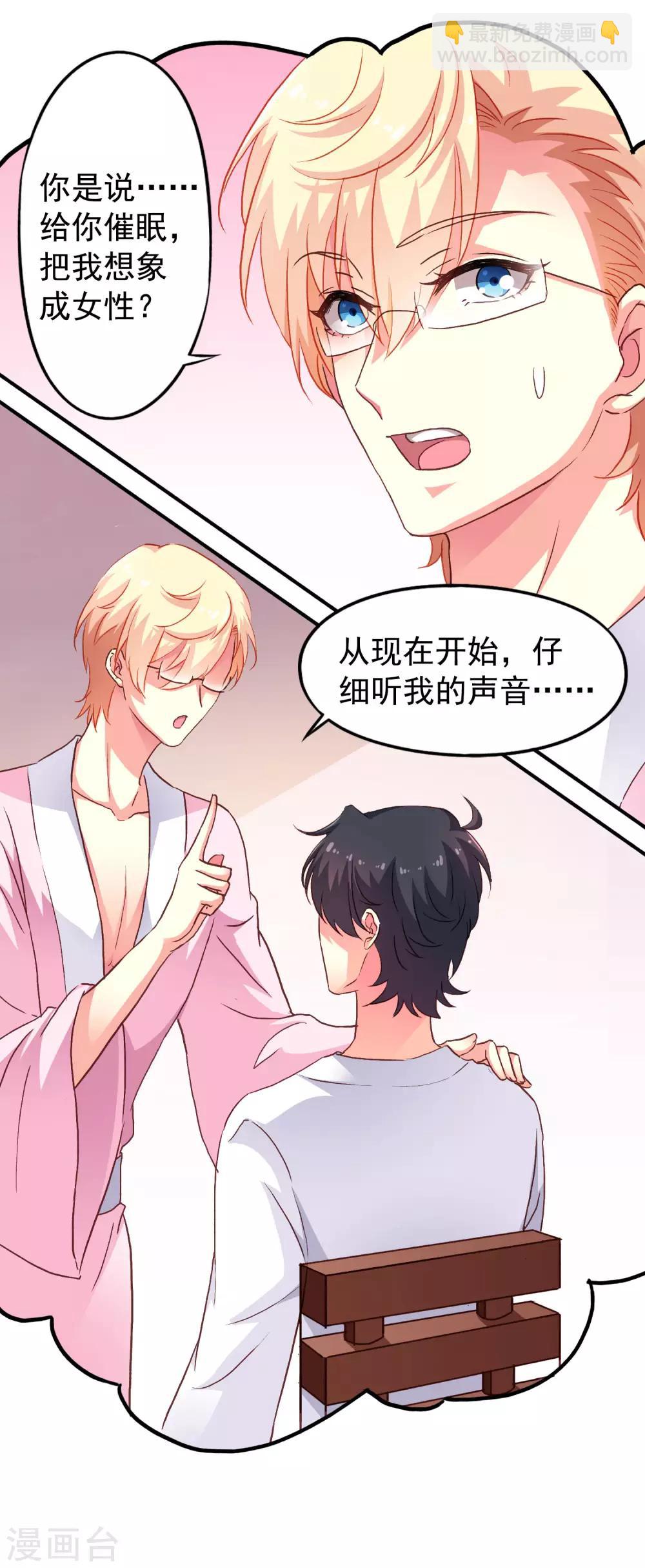 第13话 撩汉姿势很日常-第14话