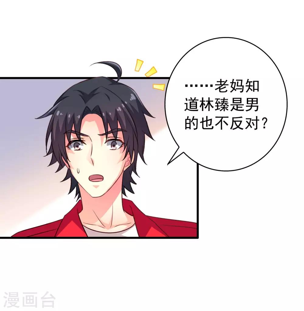 第85话 为了林臻我们对决吧！(1/2)-第134话