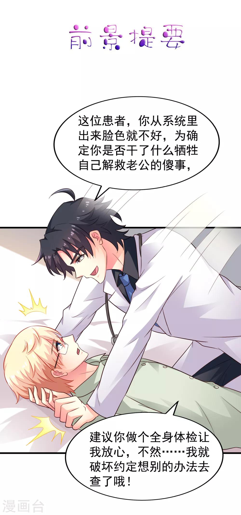 第89话 哄臻臻小可爱的正确方法-第138话