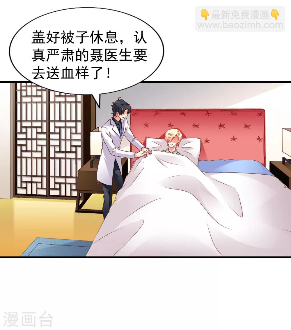 第89话 哄臻臻小可爱的正确方法-第138话