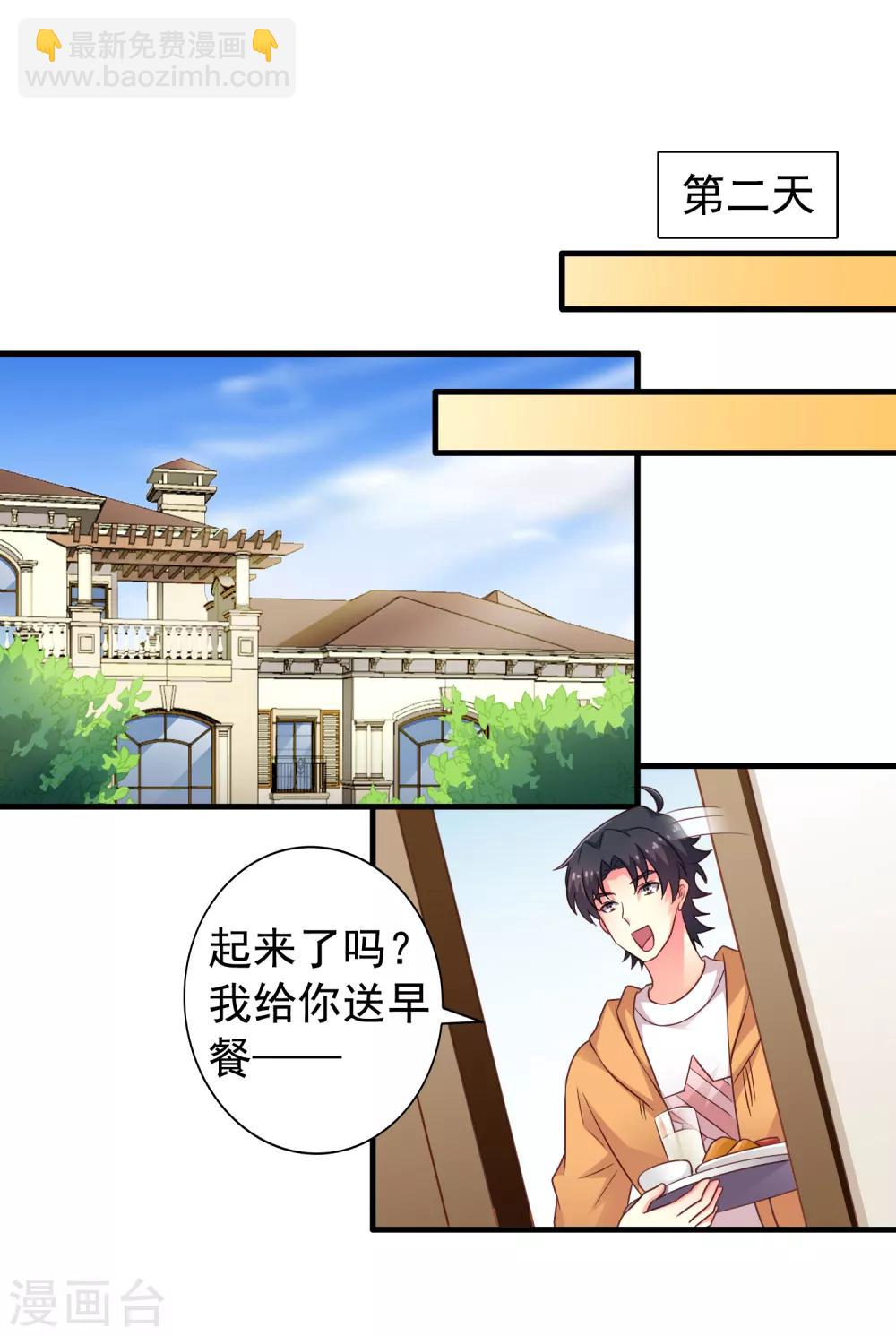 第89话 哄臻臻小可爱的正确方法-第138话