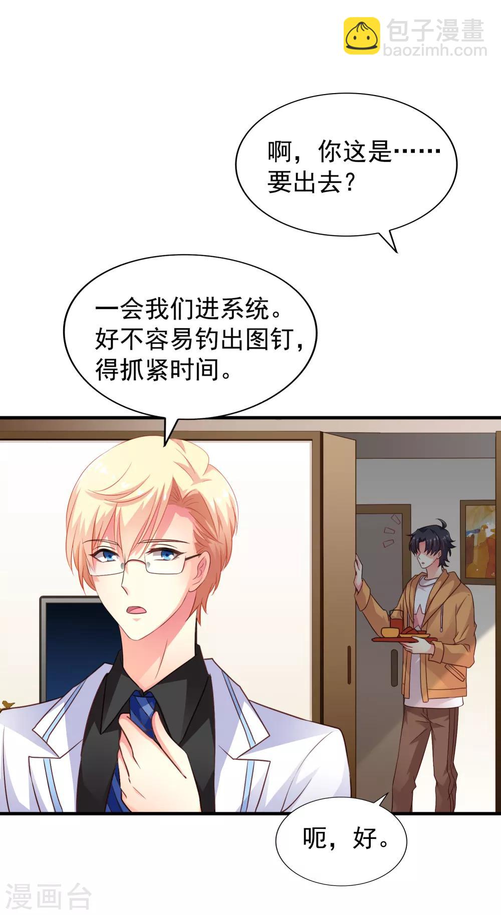 第89话 哄臻臻小可爱的正确方法-第138话