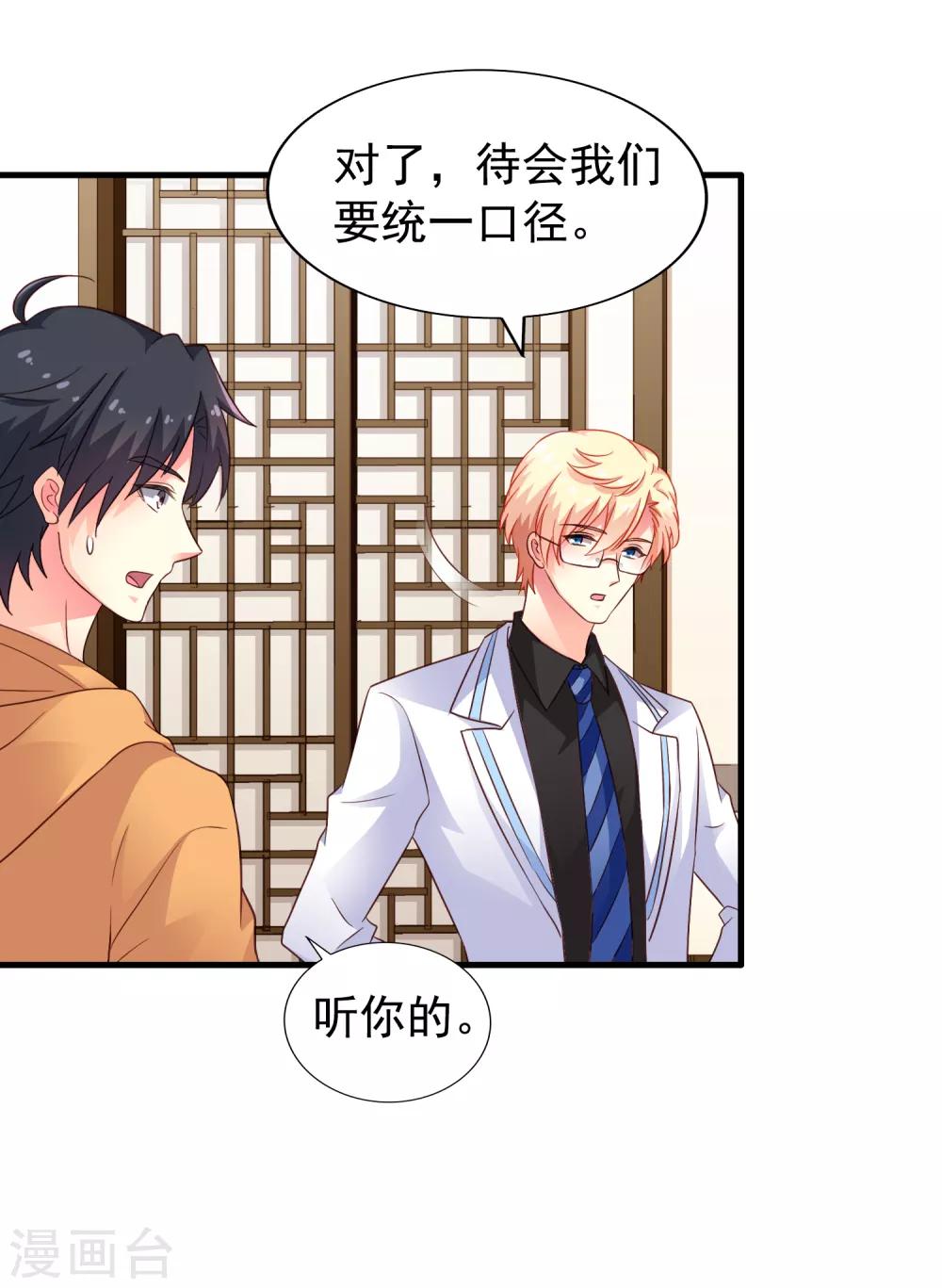 第89话 哄臻臻小可爱的正确方法-第138话