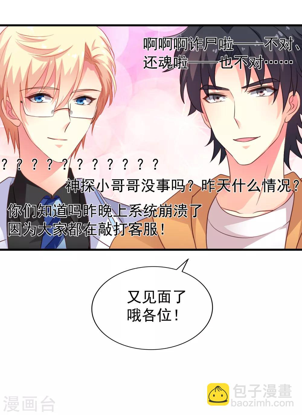 第89话 哄臻臻小可爱的正确方法-第138话