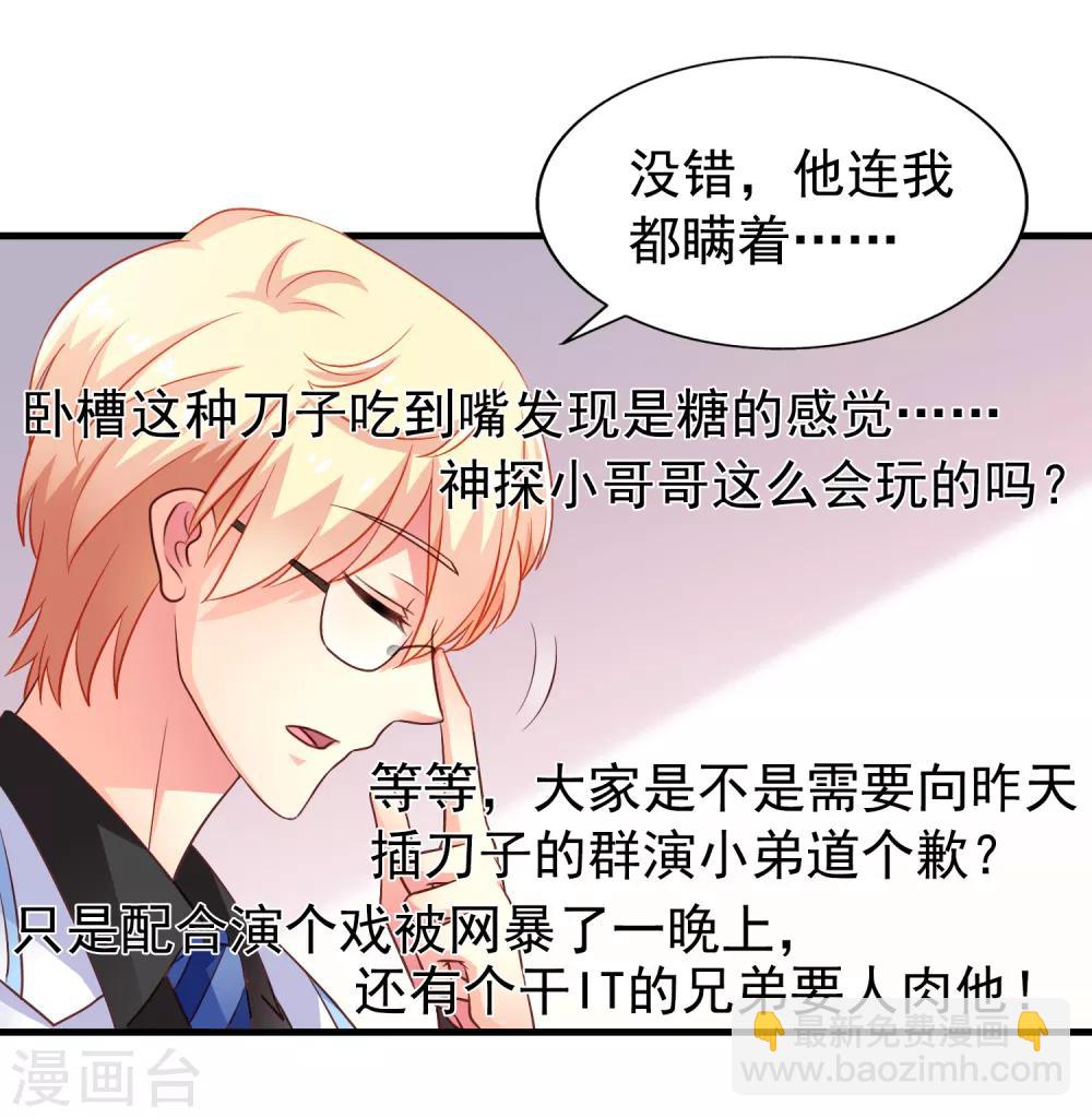 第89话 哄臻臻小可爱的正确方法-第138话