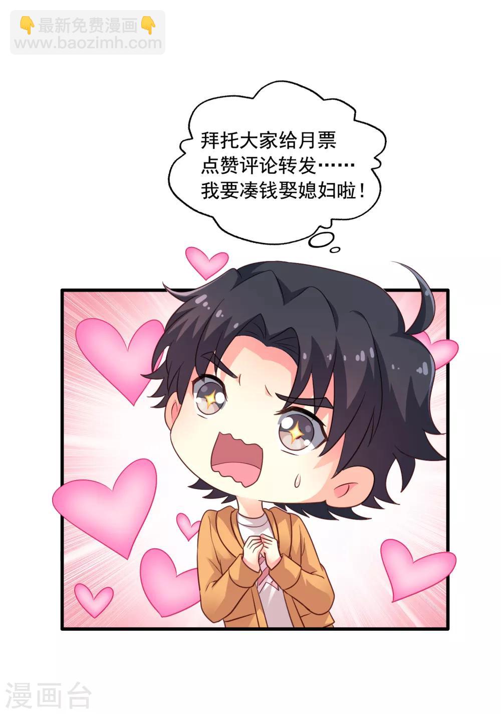 第89话 哄臻臻小可爱的正确方法-第138话