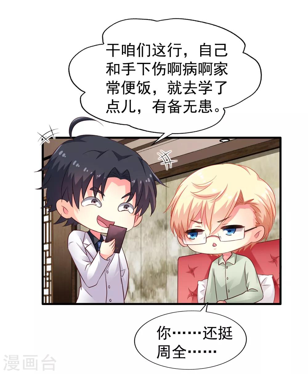 第89话 哄臻臻小可爱的正确方法-第138话