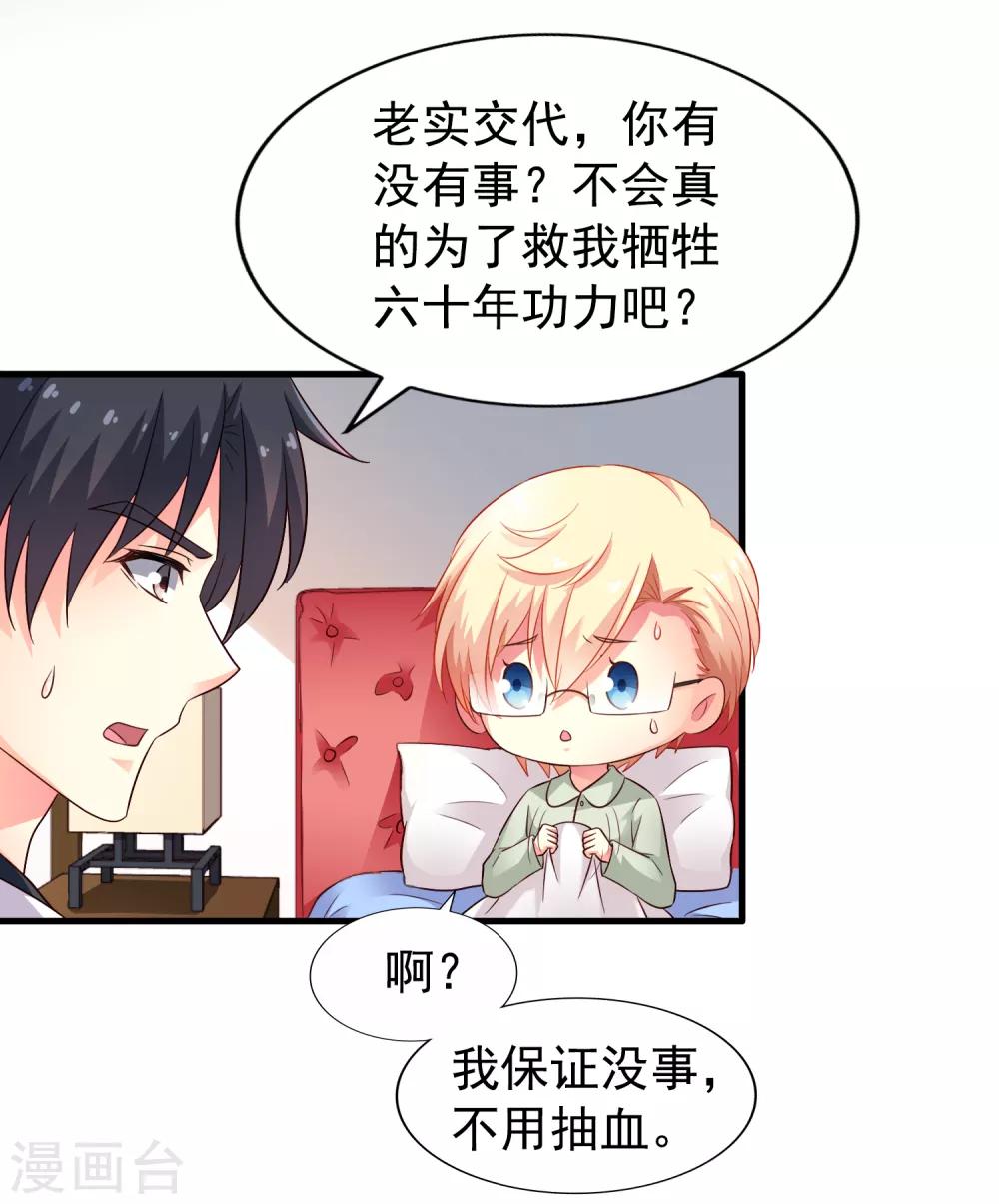 第89话 哄臻臻小可爱的正确方法-第138话