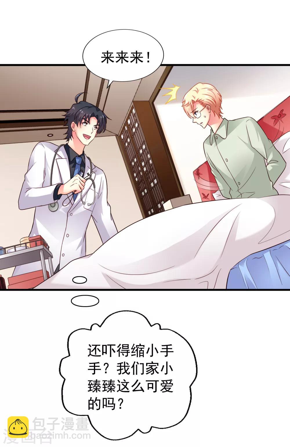 第89话 哄臻臻小可爱的正确方法-第138话