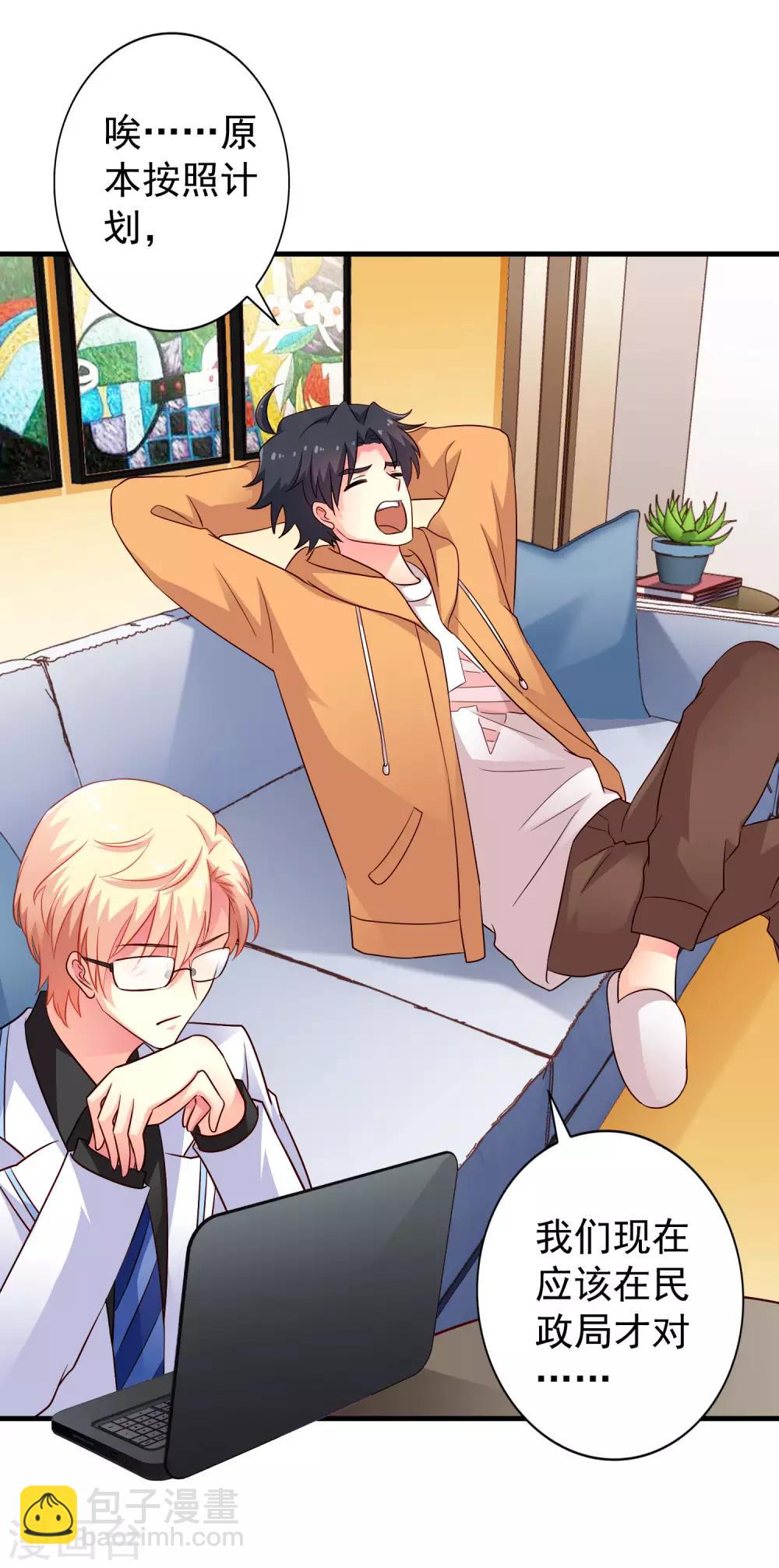 第93话 你终于要跟我去民政局了吗？-第142话